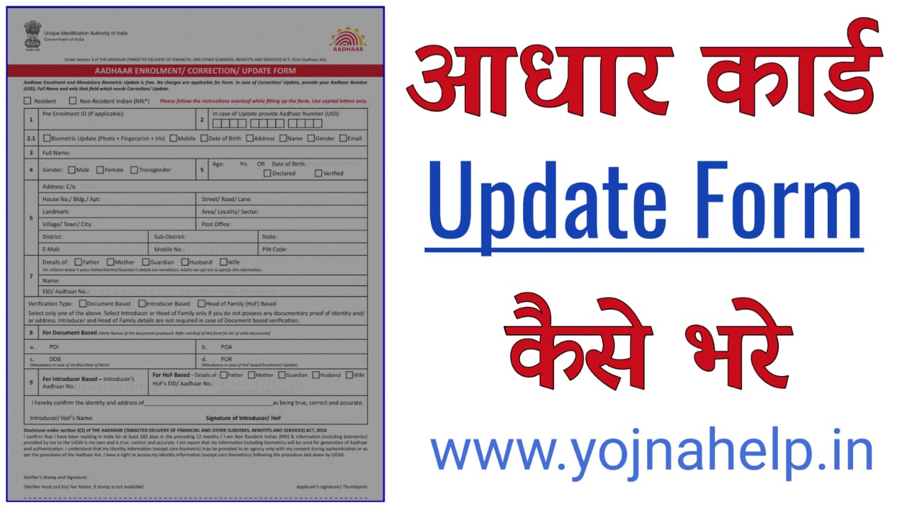 Aadhar Card Form Kaise Bhare: आधार कार्ड का फॉर्म कैसे भरें । जानिए ...