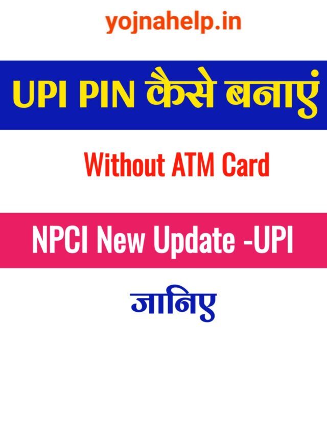 बिना Atm Card के upi pin कैसे बनाये