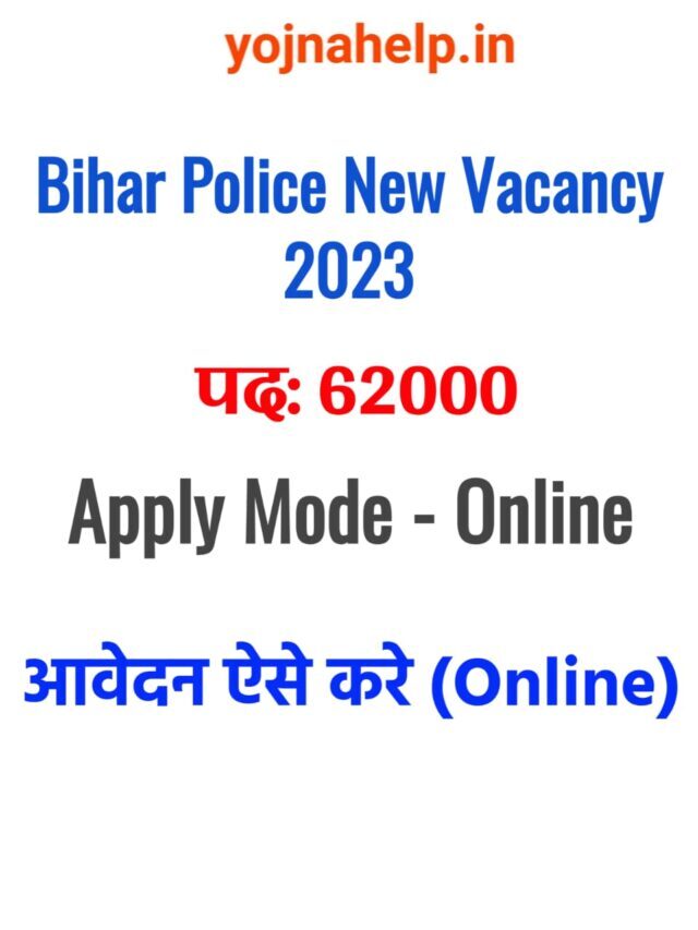 Bihar Police New Vacancy 2023