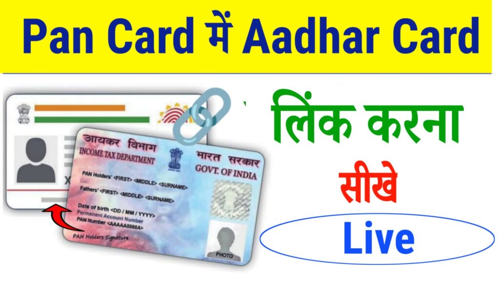 How to Link Pan Card to Aadhar Card