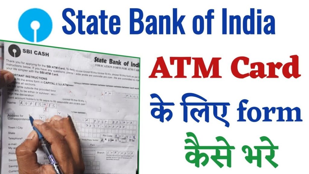 SBI ATM Form Kaise Bhare?