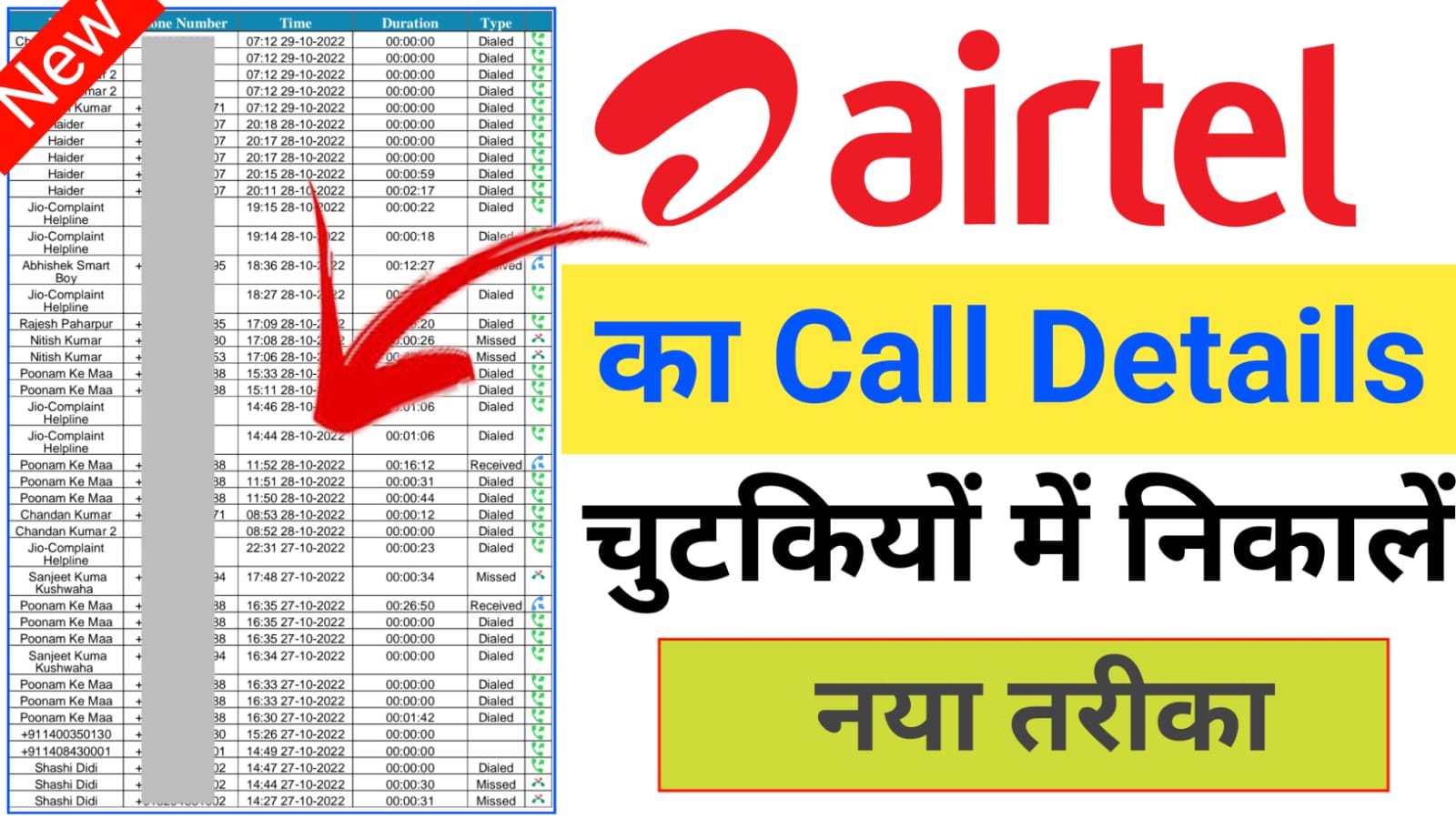 airtel se call recording kaise nikale