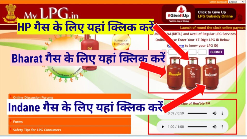 Gas Cylinder Booking Kaise Kare?
