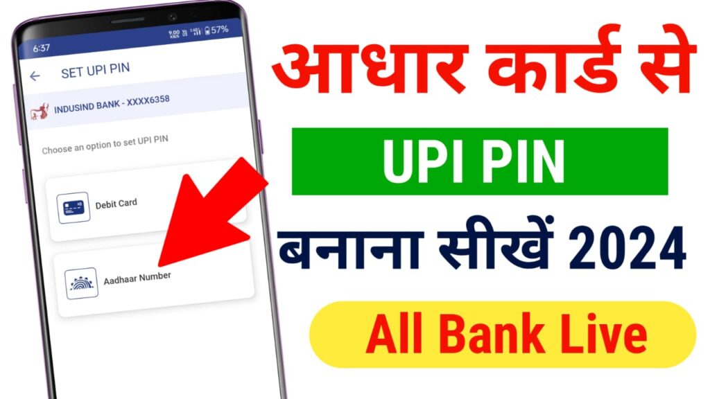Aadhar Card Se UPI PIN Kaise Banaye 2024