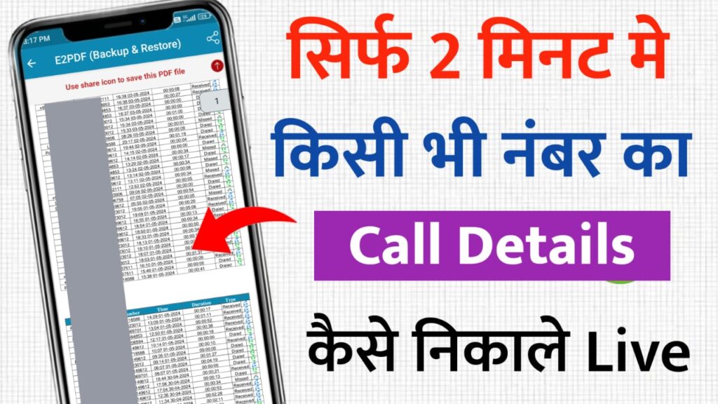 Call Details Kaise Nikale 2024