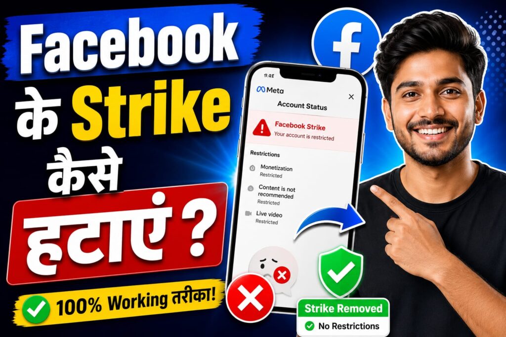Facebook Profile Restriction कैसे हटाये